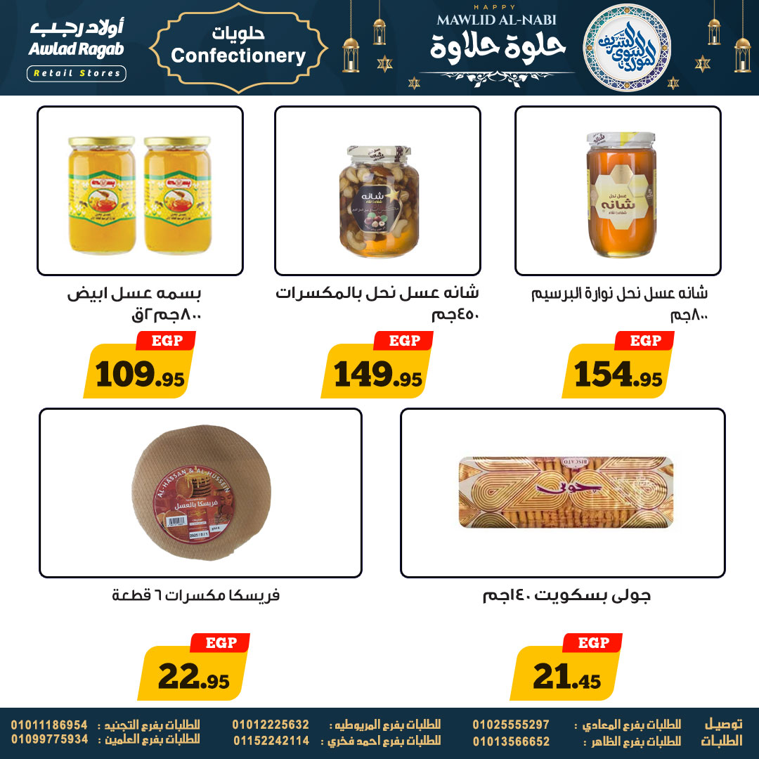 ragab-sons offers from 26aug to 1aug 2025 عروض أولاد رجب من 26 أغسطس حتى 1 أغسطس 2025 صفحة رقم 17